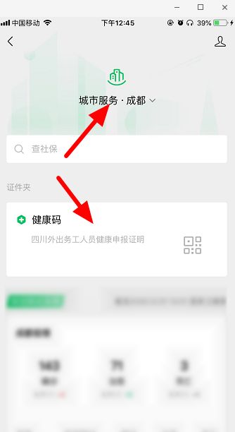 微信如何辦理健康碼