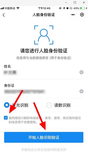 微信如何辦理健康碼