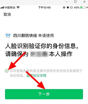 微信如何辦理健康碼