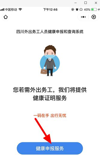 微信如何辦理健康碼