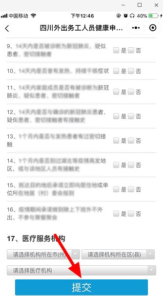 微信如何辦理健康碼