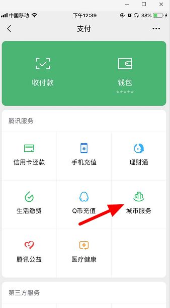 手机微信健康码怎么弄