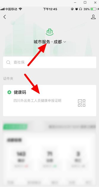 手机微信健康码怎么弄