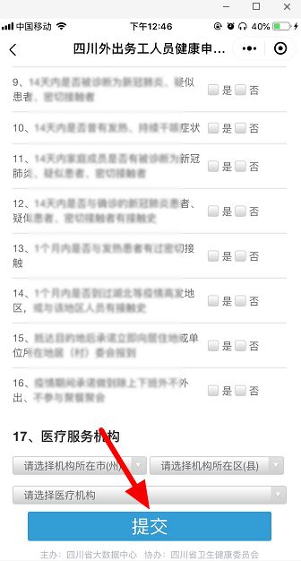手机微信健康码怎么弄