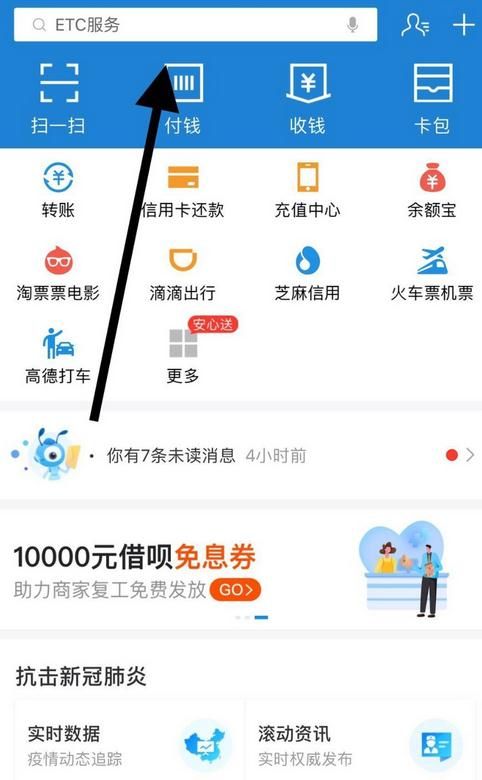 支付寶怎么申請健康碼