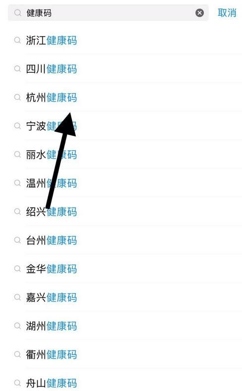 支付寶怎么申請健康碼