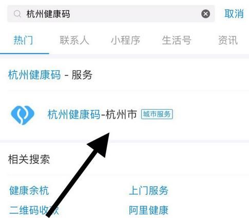 支付寶怎么申請健康碼