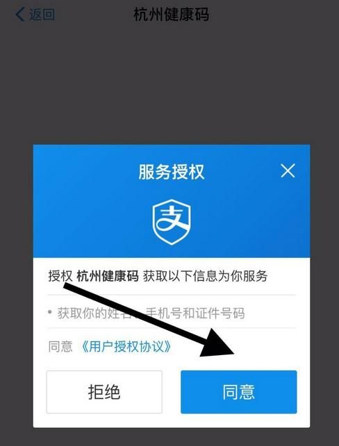 支付寶怎么申請健康碼