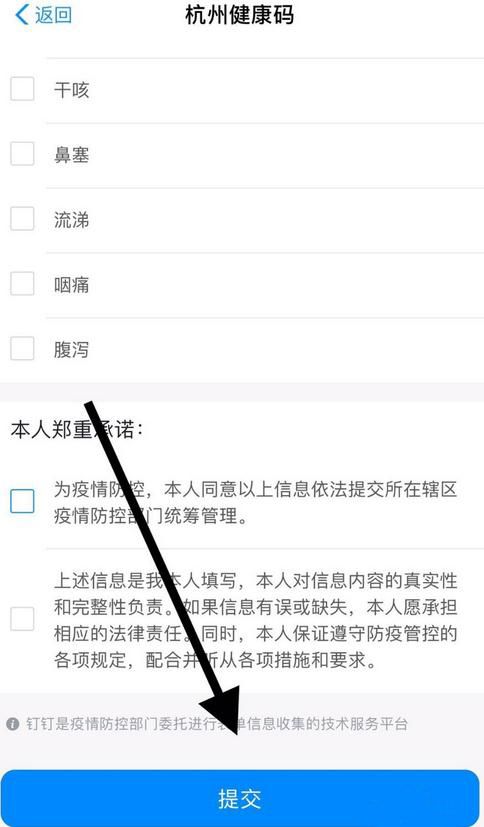 支付寶怎么申請健康碼