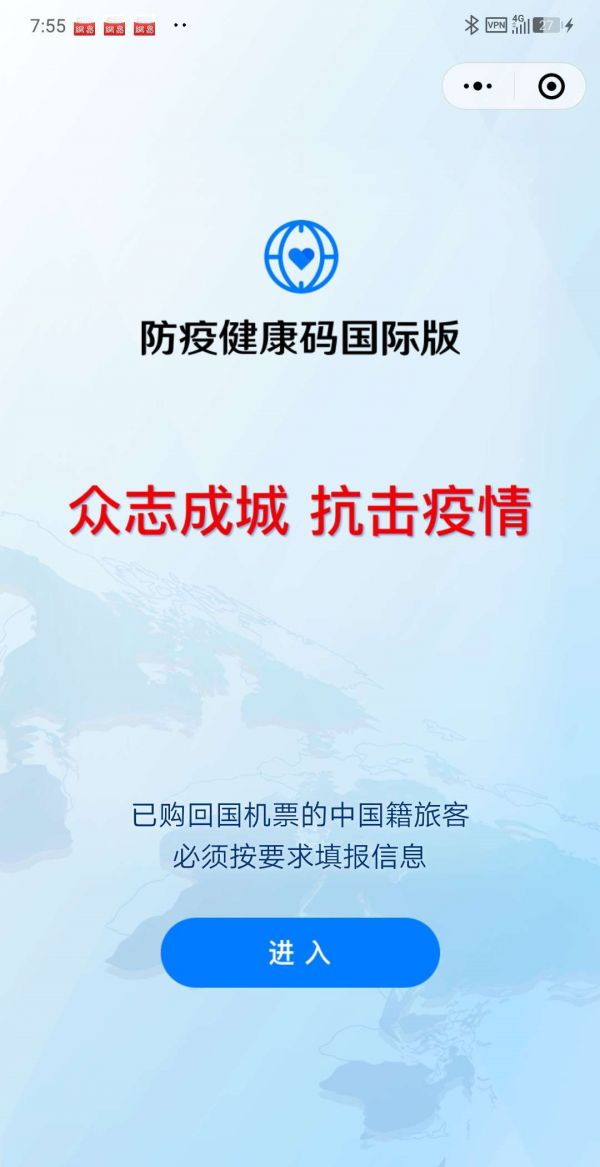 4月8日起 从26国乘机回国的中国旅客需提前填报健康信息