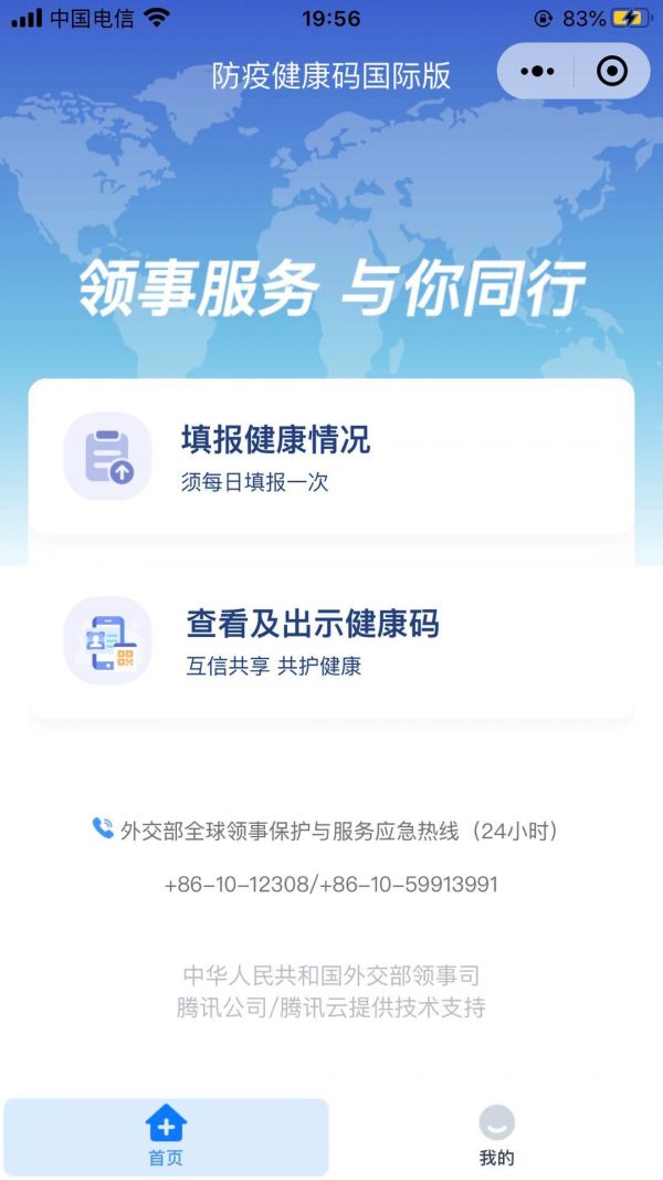 4月8日起 从26国乘机回国的中国旅客需提前填报健康信息