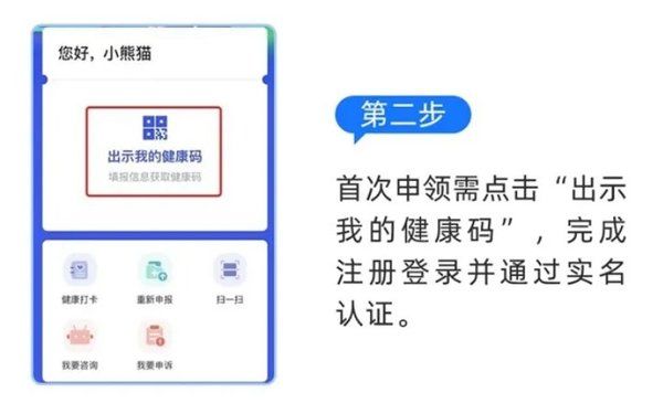 四川健康碼截圖