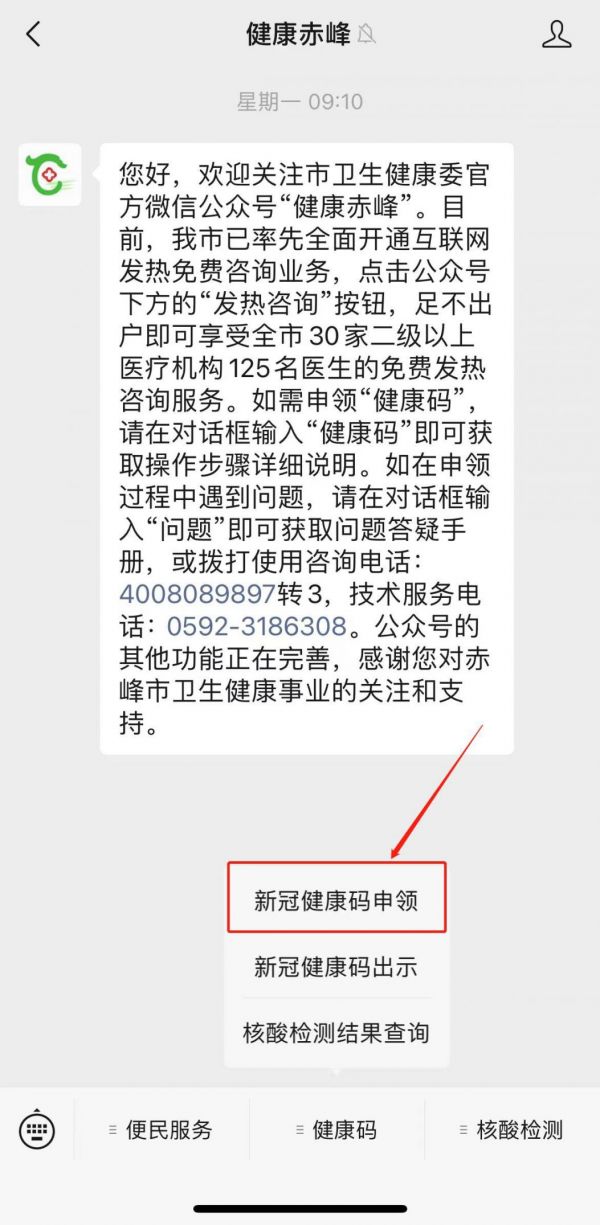 赤峰个人怎么申领健康码？