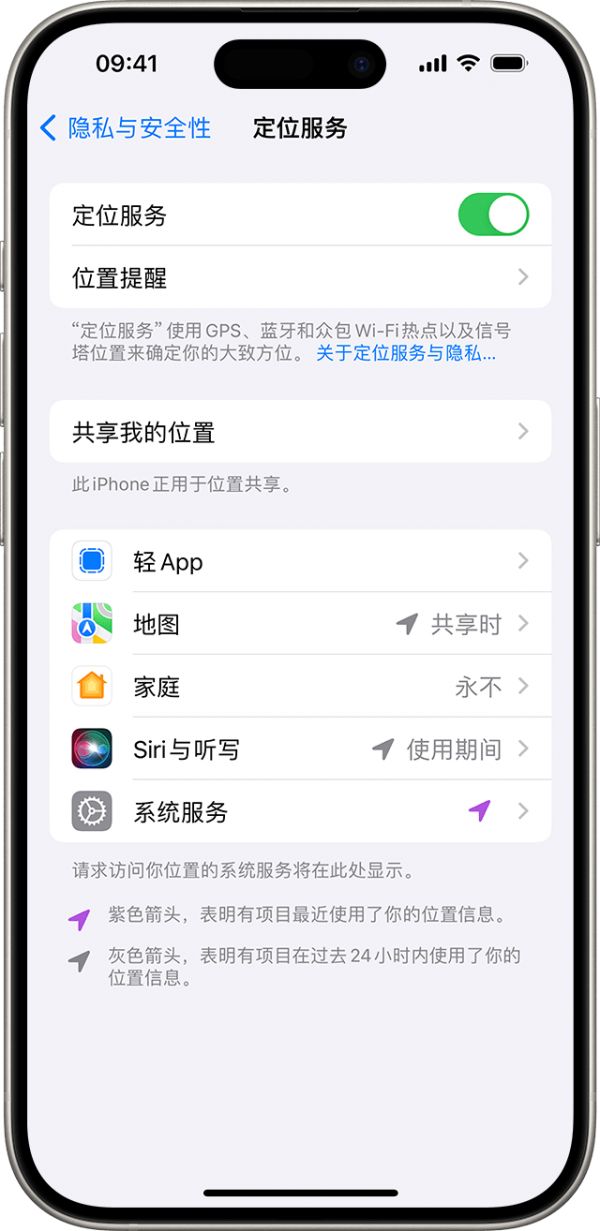 前往“设置”>“隐私与安全性”>“定位服务”后，你可以更改各个 App 使用你的位置信息的方式。
