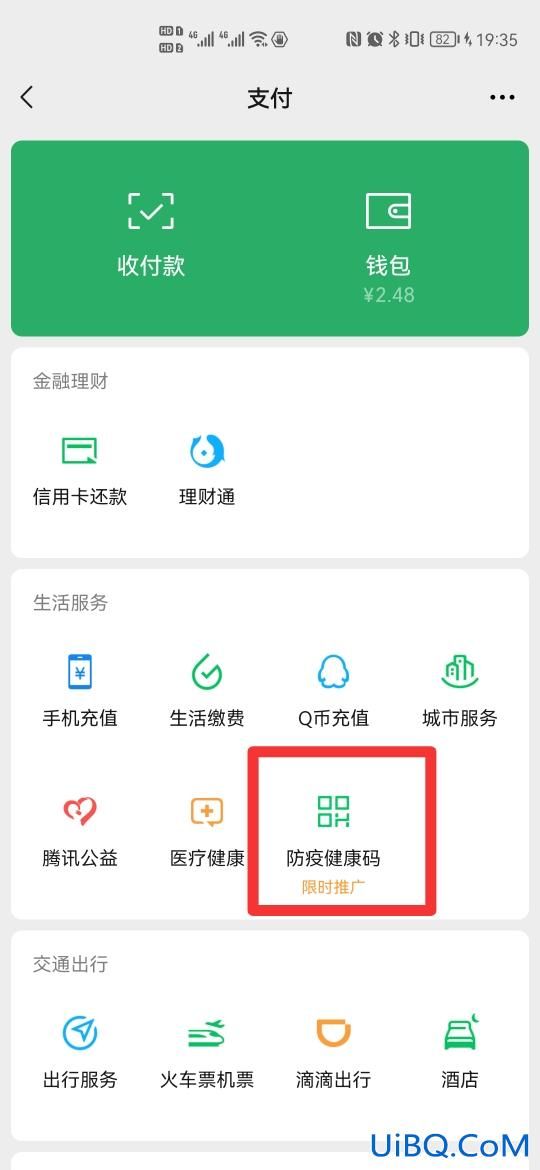 换微信号健康码怎么换过去