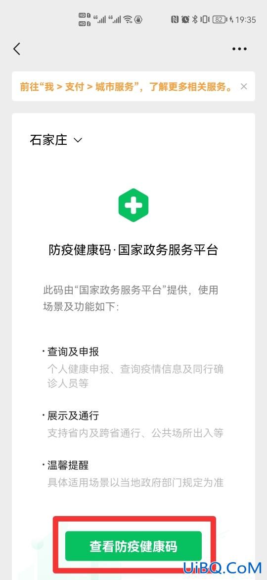 换微信号健康码怎么换过去