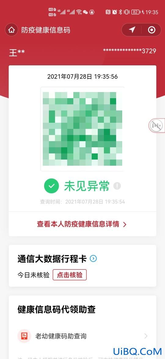 换微信号健康码怎么换过去