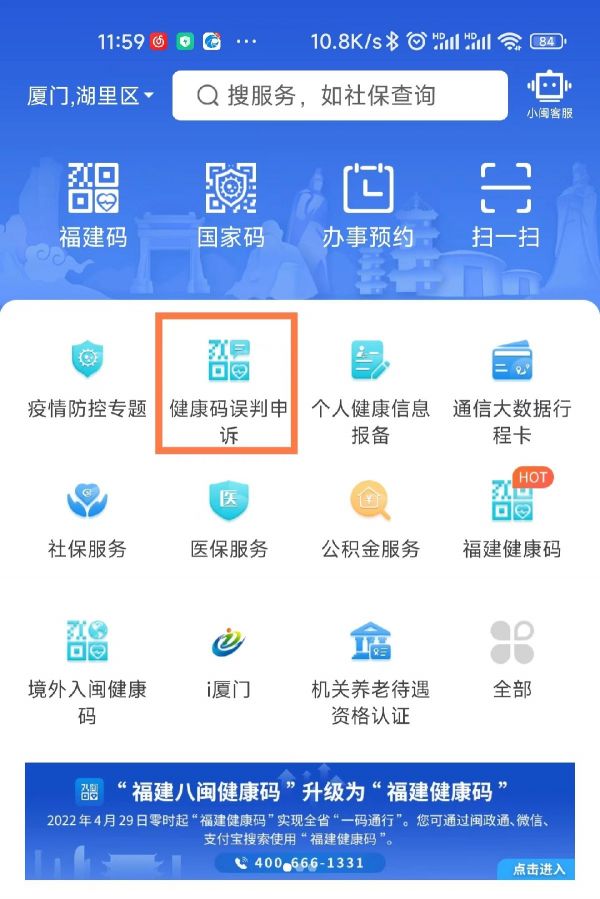 福建健康码转码申请怎么弄？