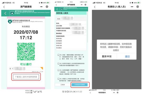 澳门健康码转粤康码怎么操作