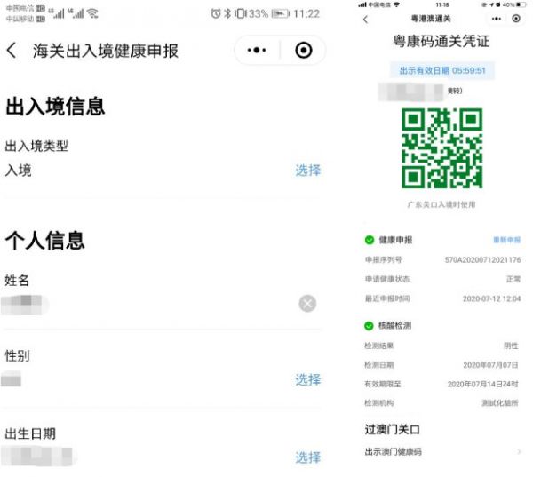 澳门健康码转粤康码怎么操作