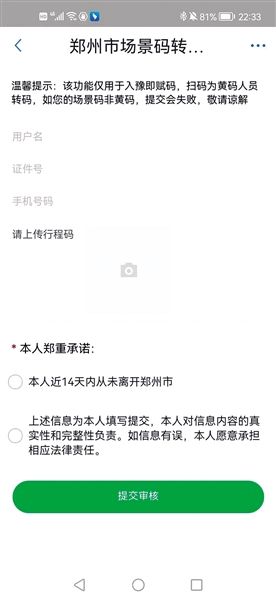 行程码变黄码了如何转绿码？健康码变黄码了如何转绿码？