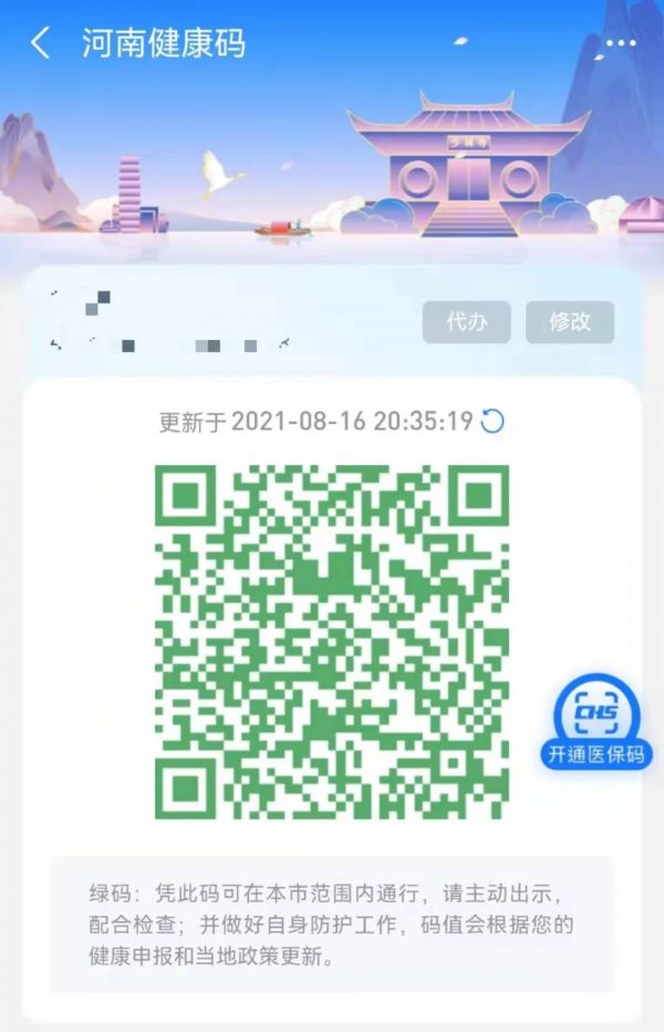 河南健康码.png