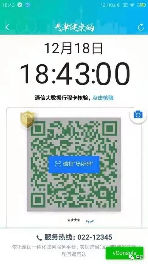 天津健康码亮码+扫码怎么操作?这些注意事项一定要注意