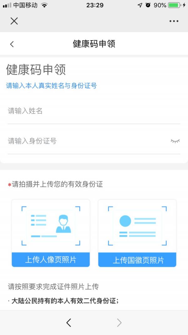 呼和浩特健康碼（申請入口 申請流程）