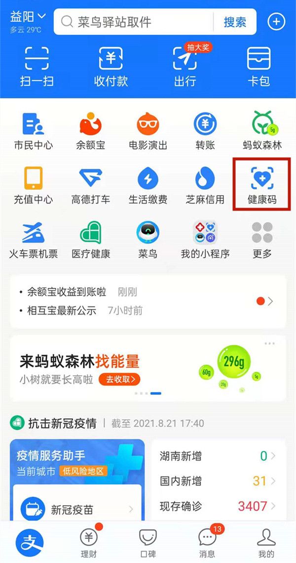 支付寶上全國統(tǒng)一健康碼怎么領(lǐng)