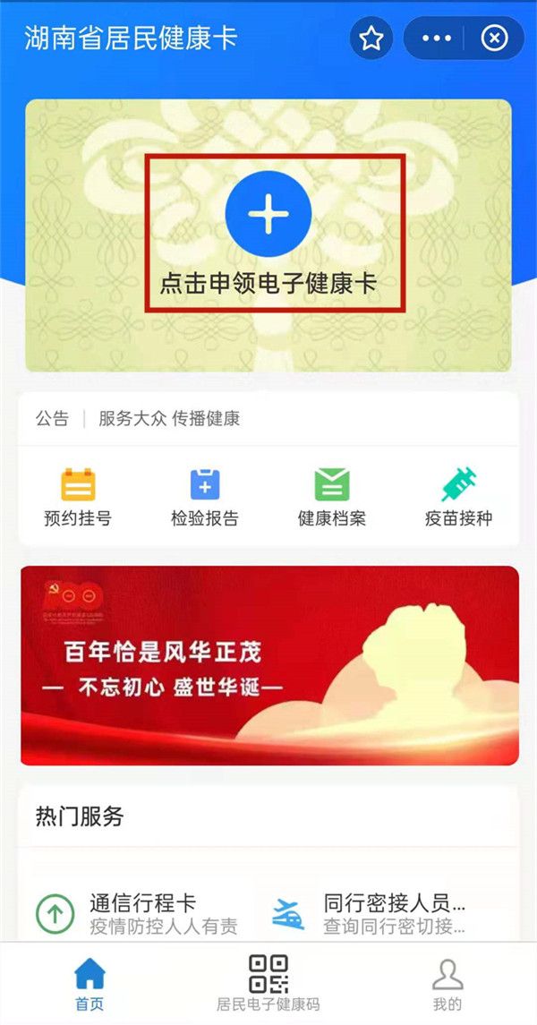 支付寶上全國統(tǒng)一健康碼怎么領(lǐng)