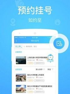 健康云官方掛號平臺