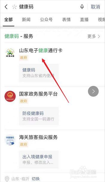 健康码在微信哪里