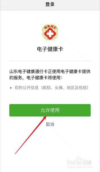 健康码在微信哪里