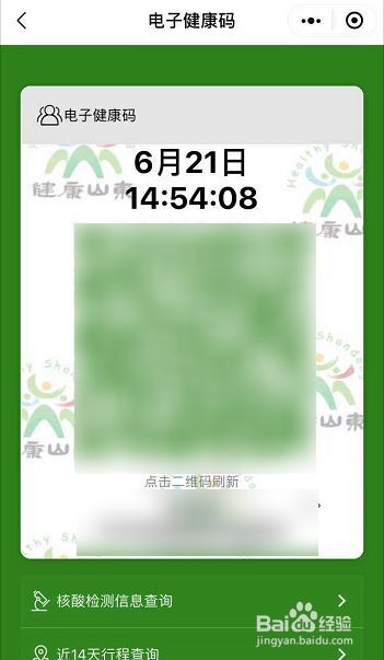 健康码在微信哪里