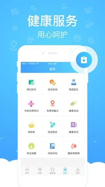 健康云app