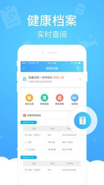 健康云app