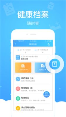 健康云最新版