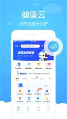 健康云最新版