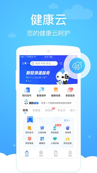 健康云app官方下载