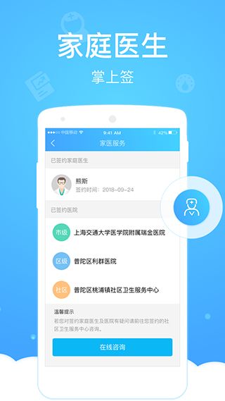 健康云app官方下载