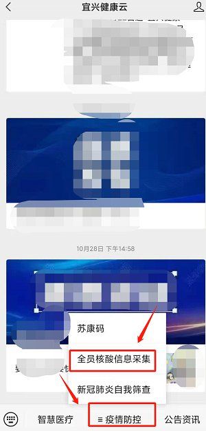 宜兴健康云怎么查全员核酸检测结果？