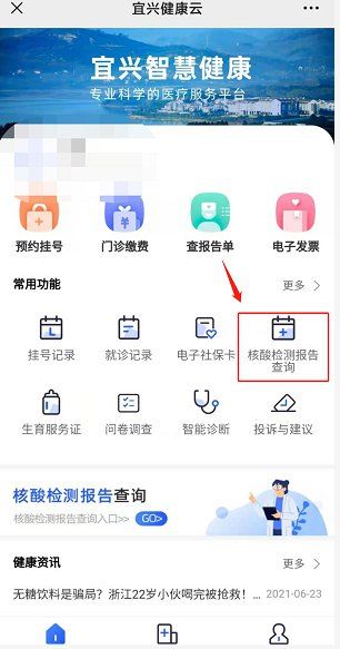 宜兴健康云怎么查全员核酸检测结果？