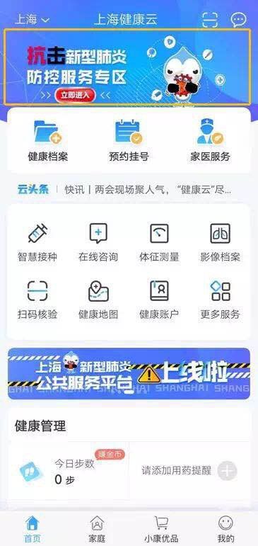 上海健康云平臺怎么進(jìn)行解除醫(yī)學(xué)措施查詢？
