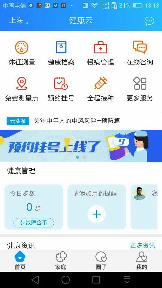 神奇的健康云，你的健康狀況，它一目了然