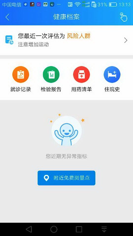 神奇的健康云，你的健康狀況，它一目了然
