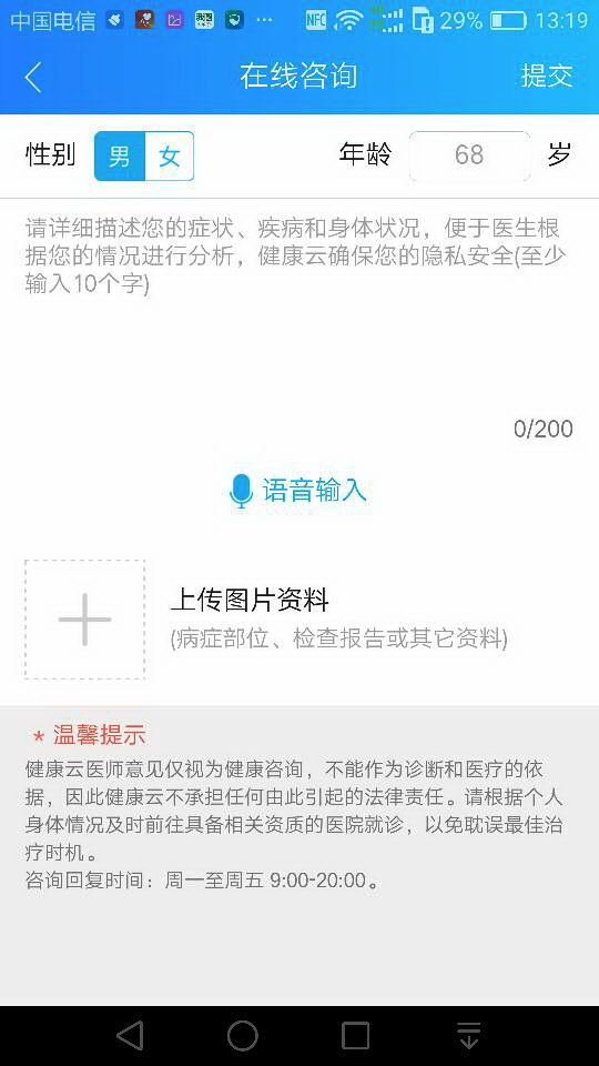 神奇的健康云，你的健康狀況，它一目了然