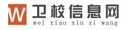 卫校信息网,卫校,卫生学校