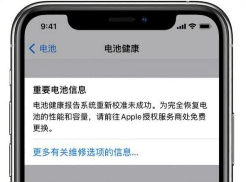 愛(ài)思顯示電池健康度為什么和手機(jī)顯示不一樣-3