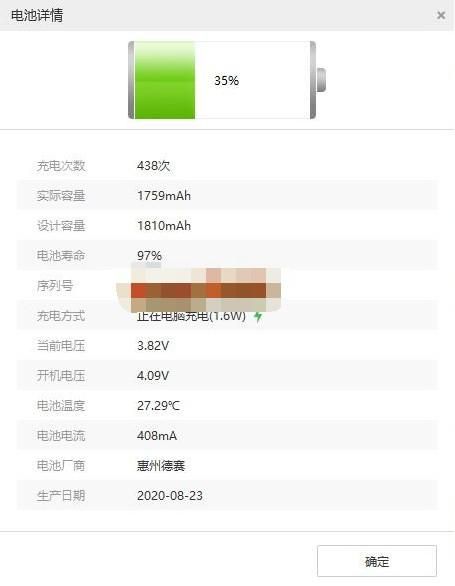 愛(ài)思顯示電池健康度為什么和手機(jī)顯示不一樣-1