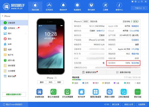 如何查看 iPhone 電池詳情？